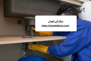 سباك في عجمان