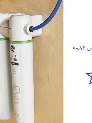 أفضل شركة تركيب فلاتر راس الخيمة