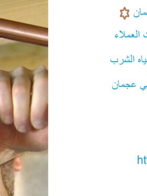 أفضل شركة تركيب فلاتر عجمان