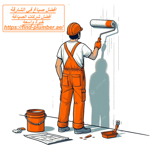 افضل صباغ في الشارقة