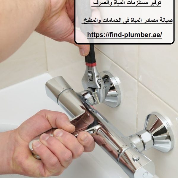 تصليح حمامات دبي