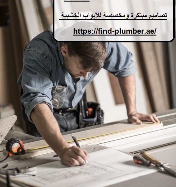 منجرة خشب في الشارقة