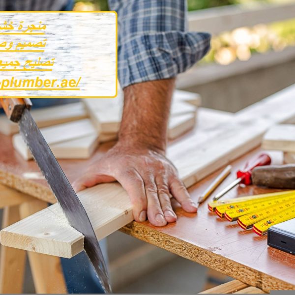 منجرة خشب في دبي