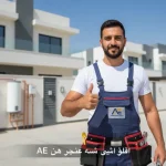 image 15 أفضل سباك صحي ممتاز في AE - خدمة احترافية معتمدة